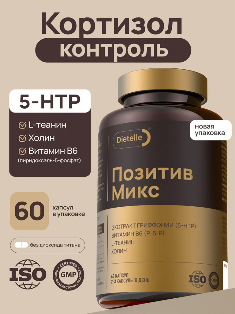 Биологически активная добавка к пище «Dietelle Expert Позитив Микс»