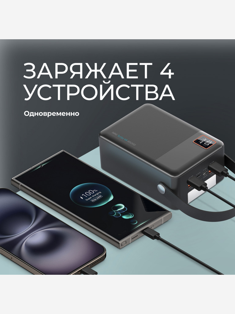 Внешний аккумулятор NRG Turbo V4 80000 мА-ч (296Вт-ч), дисплей