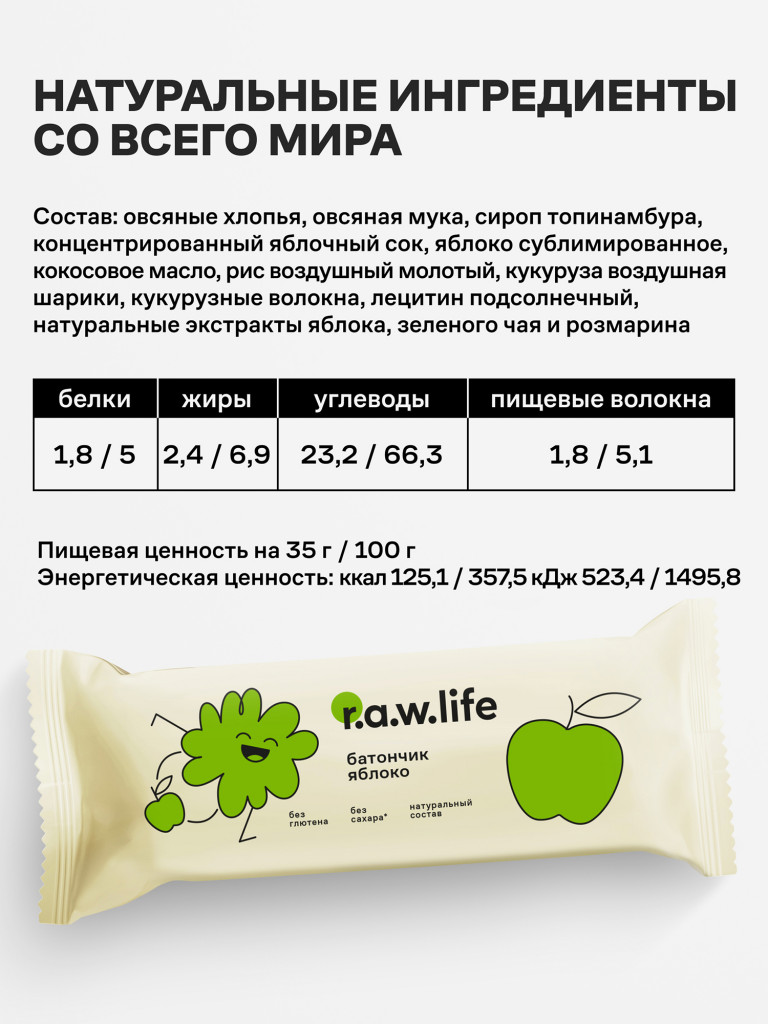 Детские фруктово-злаковые батончики без сахара и глютена R.A.W.LIFE Роулайф, ассорти 12шт по 35г (по 3 шт. банан, малина, шоколад, яблоко)