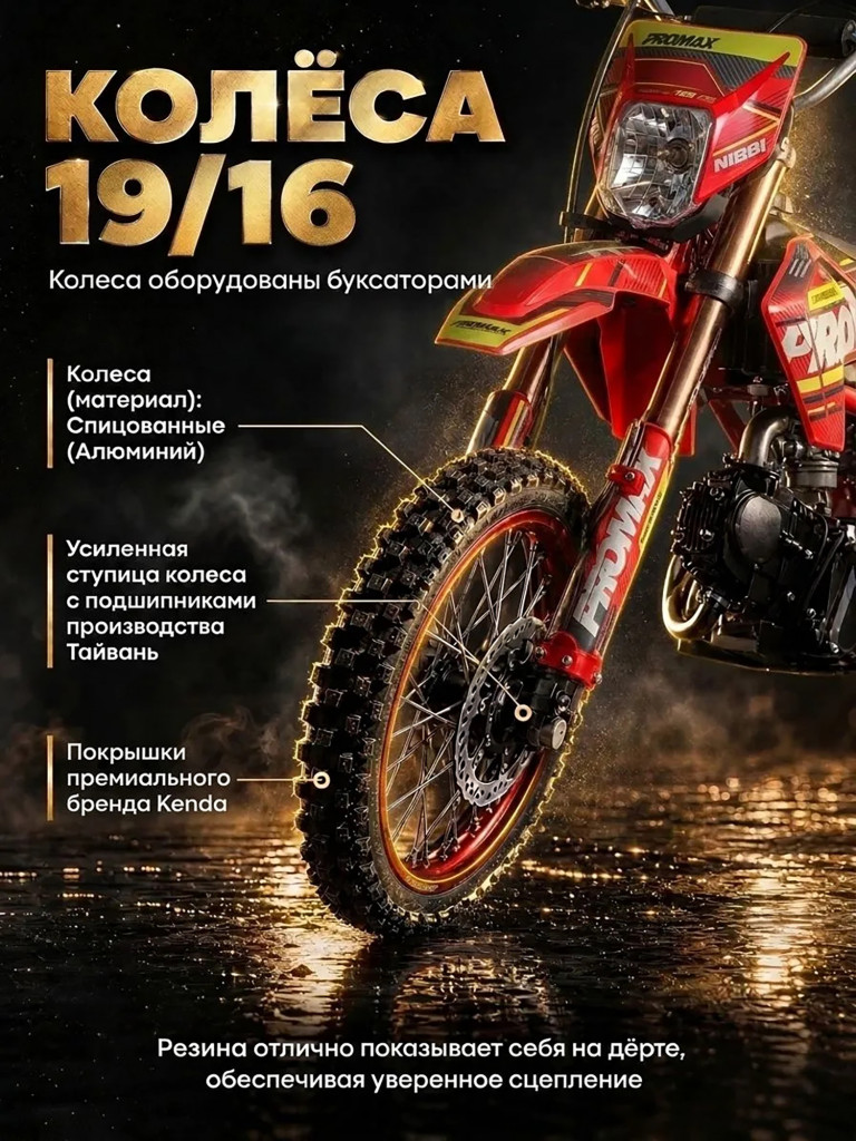 Питбайк PROMAX KAYOT 150E-PRO 19/16, PRO-серия для соревнований, 150 куб.см, 16 л.с., премиальная сборка