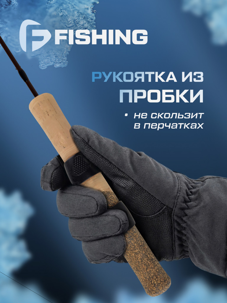 Удочка зимняя F-FISHING Ice Rod Vib light M 24' 61см