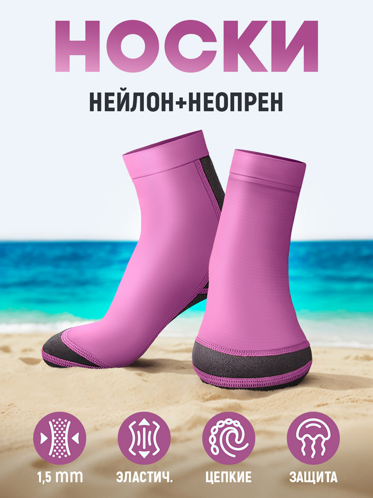 Пляжные носки DIVE&SAIL из нейлона и неопрена 1,5 мм