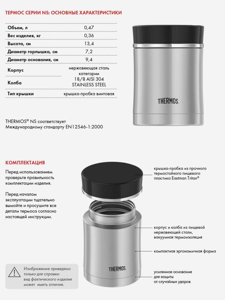 Термос для еды 470 мл THERMOS NS-340 чёрный