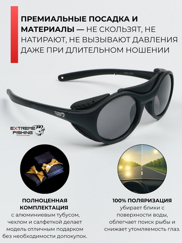 Очки поляризационные солнцезащитные Extreme Fishing Addiction ADD-503