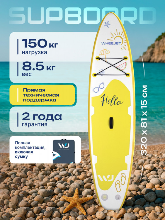 Сапборд WHEEJET Aloha 320смх81смх15см