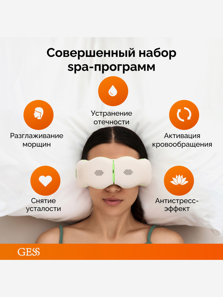 Массажер для глаз GESS TINTO, массажные очки