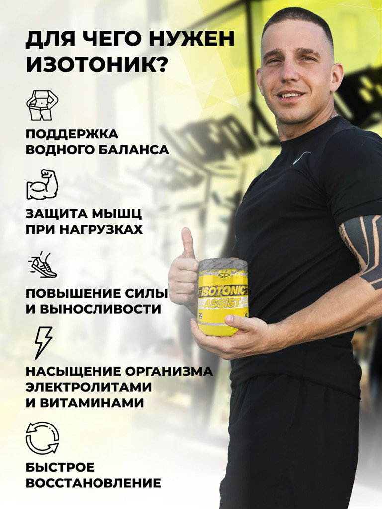 Изотоник Steelpower Assist, 400 г, Груша