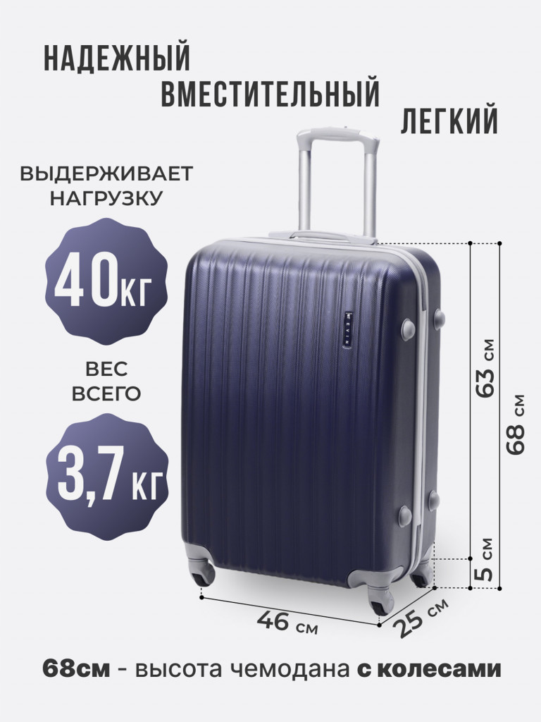 Чемодан Tevin Mp средний пластиковый неубиваемый