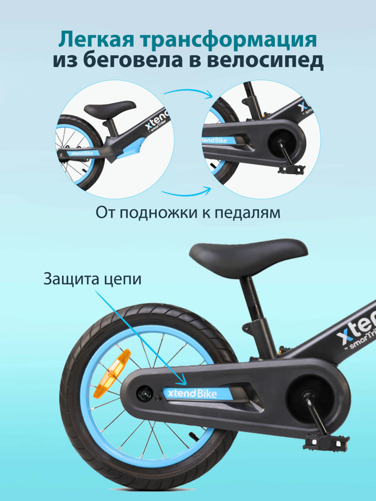 Беговел велосипед растущий SmarTrike Xtend Bike Blue, двухколесный детский транспорт-трансформер с педалями и тормозом, для детей от 3 до 7 лет