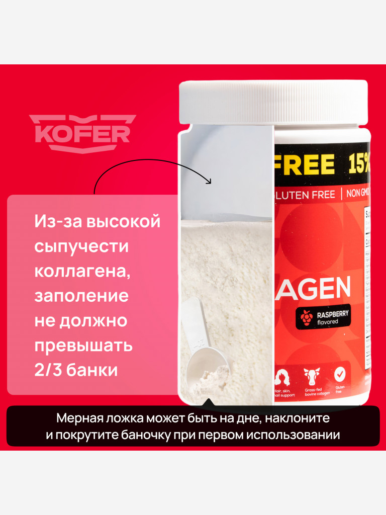 Коллаген KOFER со вкусом малины