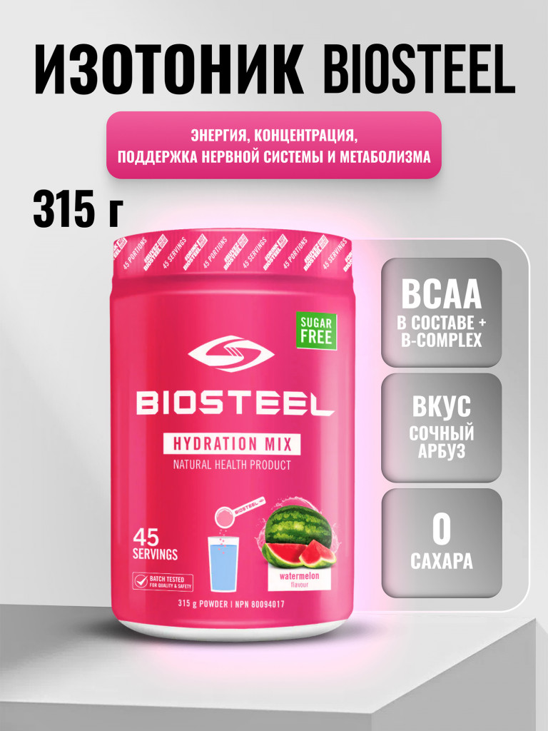 Изотоник Biosteel Hydration Mix Арбуз, 315 г