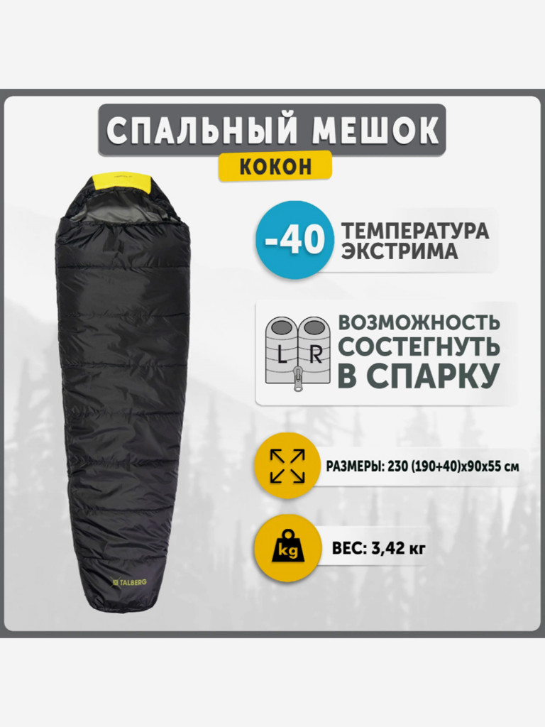 Спальный мешок TALBERG GRUNTEN -40C, левый