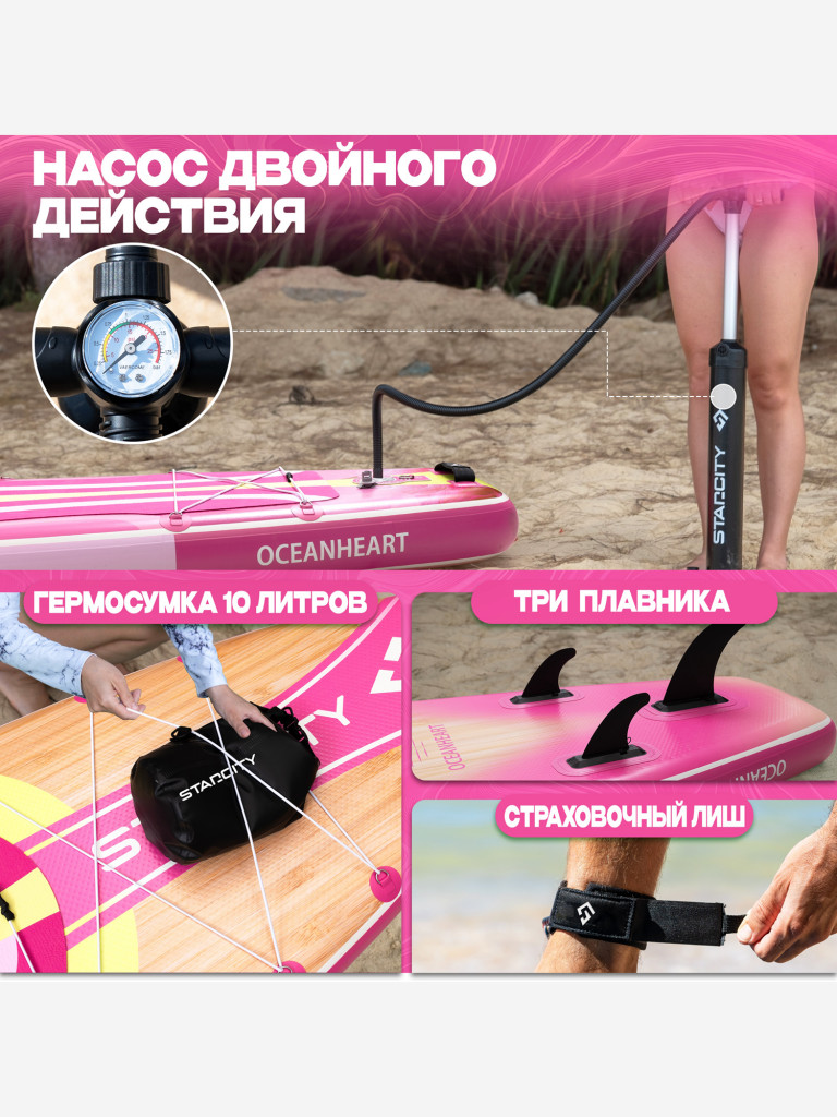 Двухслойная надувная SUP-доска STARCITY OceanHeart PINK, 11'6" 351*86*15 см, Сапборд