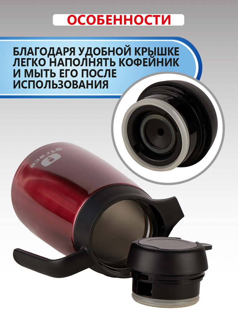 Термос-кофейник BTrace 705-1600 вишневый 1600 мл
