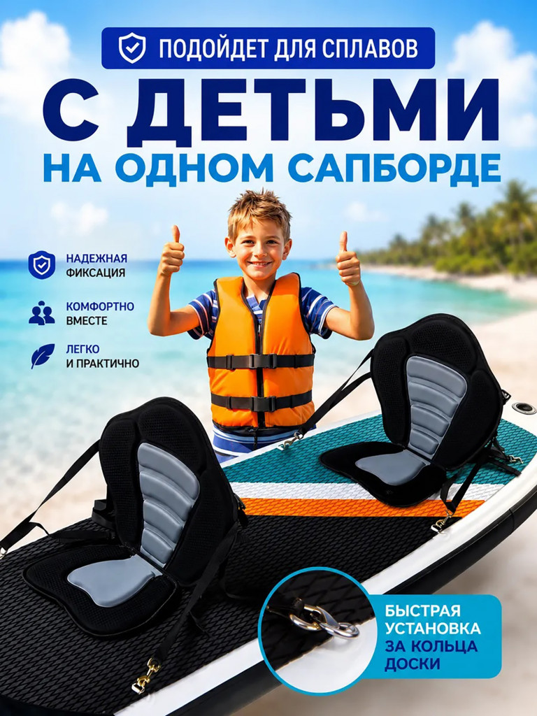 Сиденье Tourus для сапборда с сумкой карманом