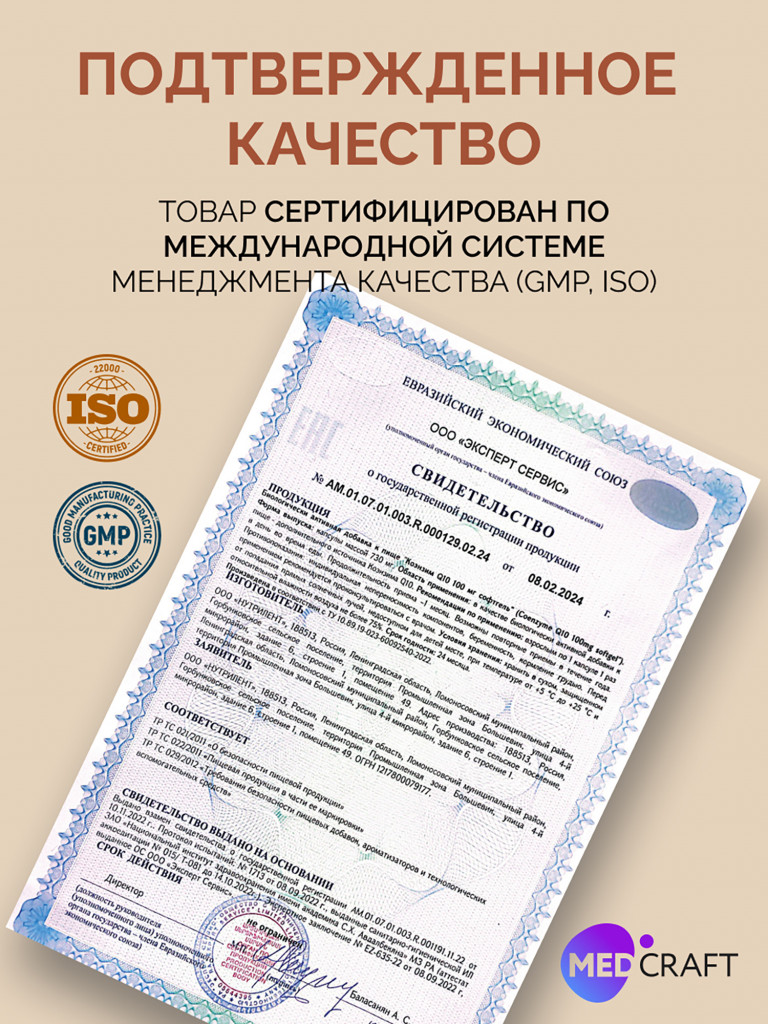Коэнзим Q10 ULTRA MedCraft, 100 мг, 30 капс.