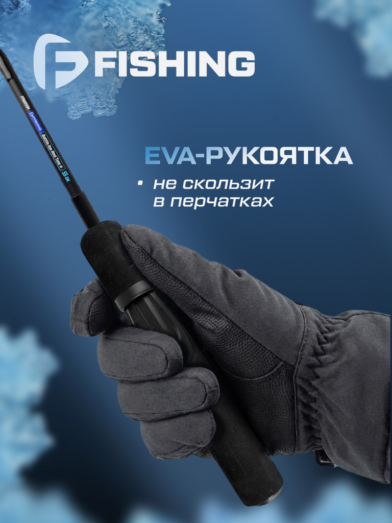 Удочка зимняя F-FISHING Ice Rod Battle H 55см