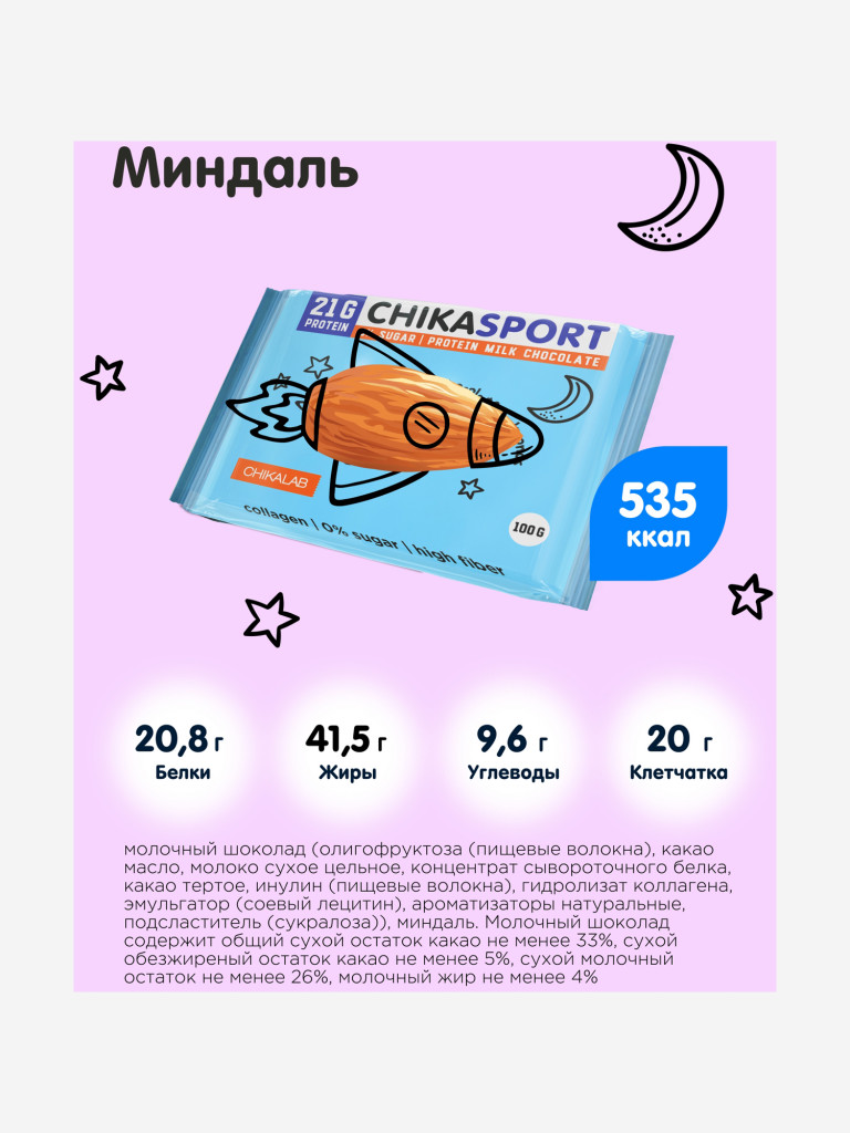 Протеиновый шоколад 4 шт. Chikalab "Молочный Микс" 100г. х 4шт.