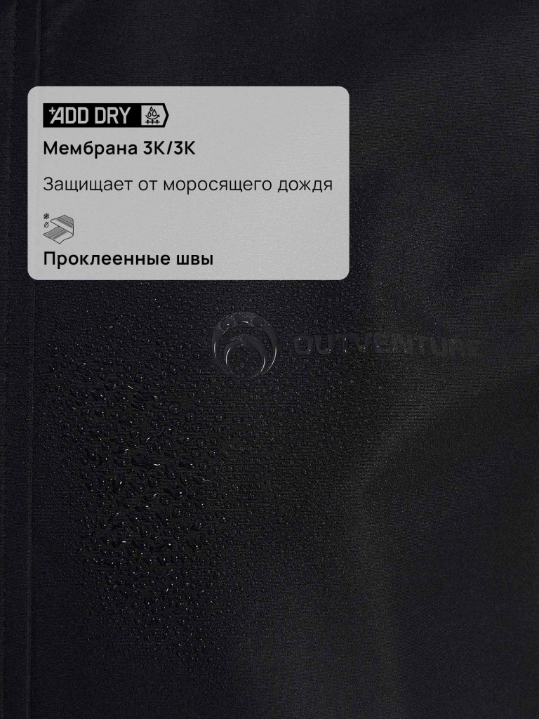 Куртка мембранная мужская Outventure