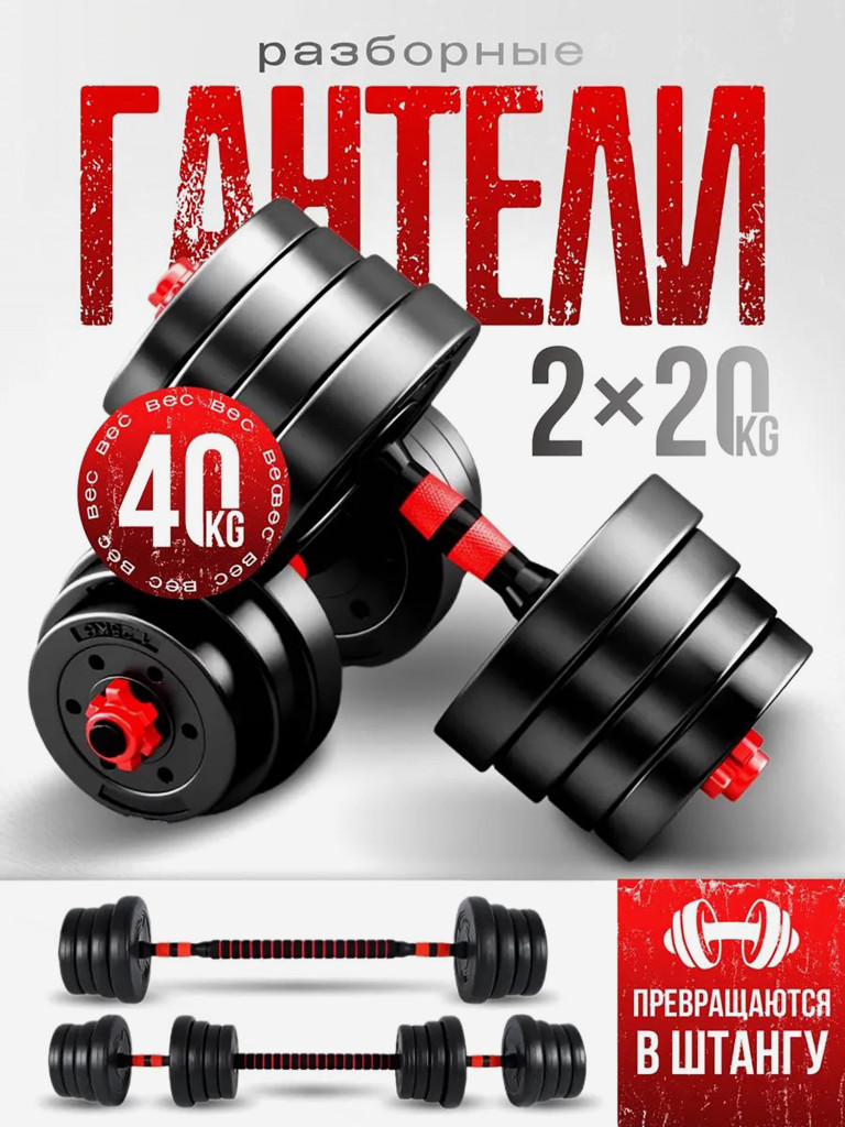 Гантели разборные Fitnesslive набор 40кг цвет красный