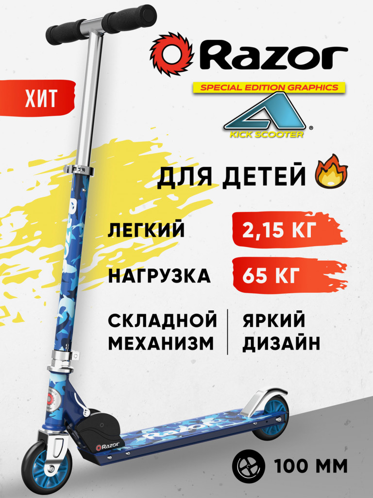 Самокат для детей и подростков Razor A Special Edition - Shark Camo синий