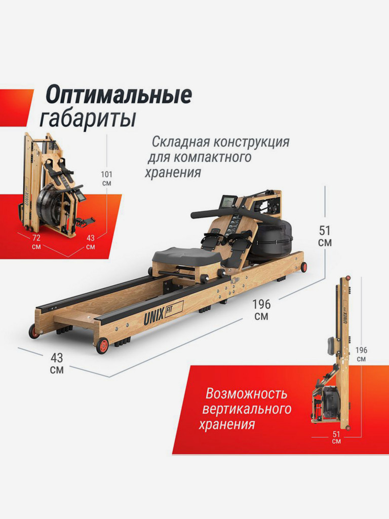 Гребной тренажер водный UNIX Fit Wood Rower Light складной, древесина бука