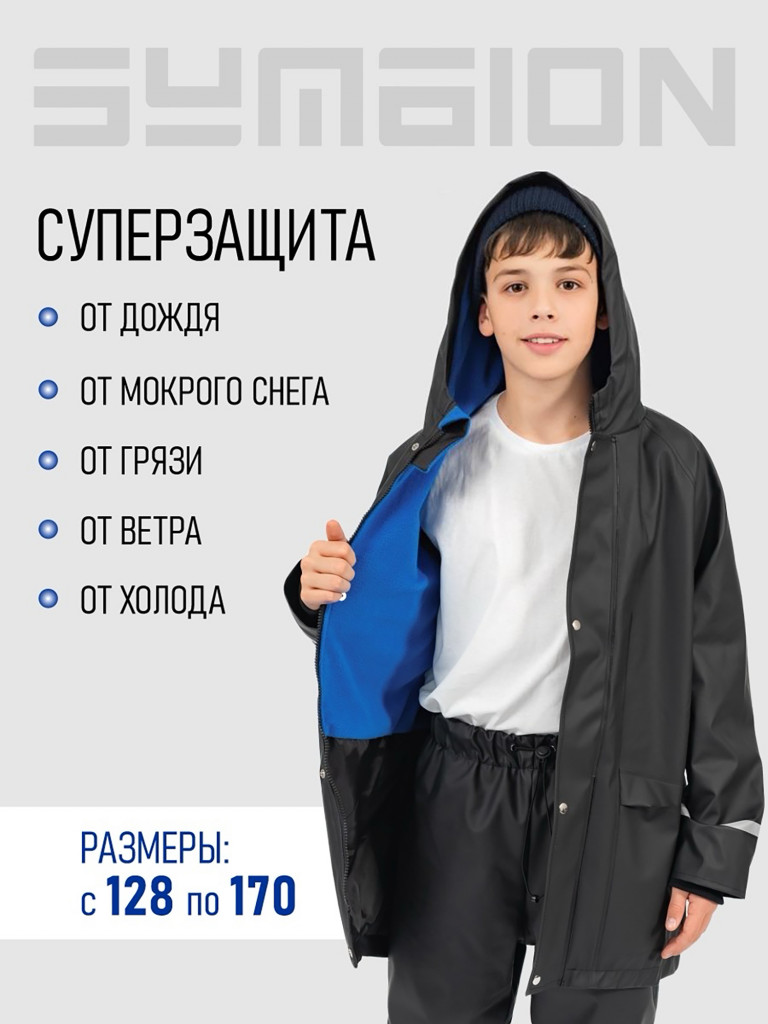 Парка непромокаемая утепленная подростковая SYMBION Селигер