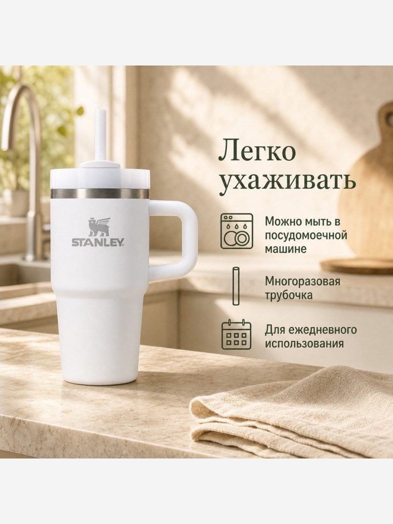 Термокружка STANLEY Quencher H2.0 0,59L (10-13991-002) с трубочкой, белая, шт