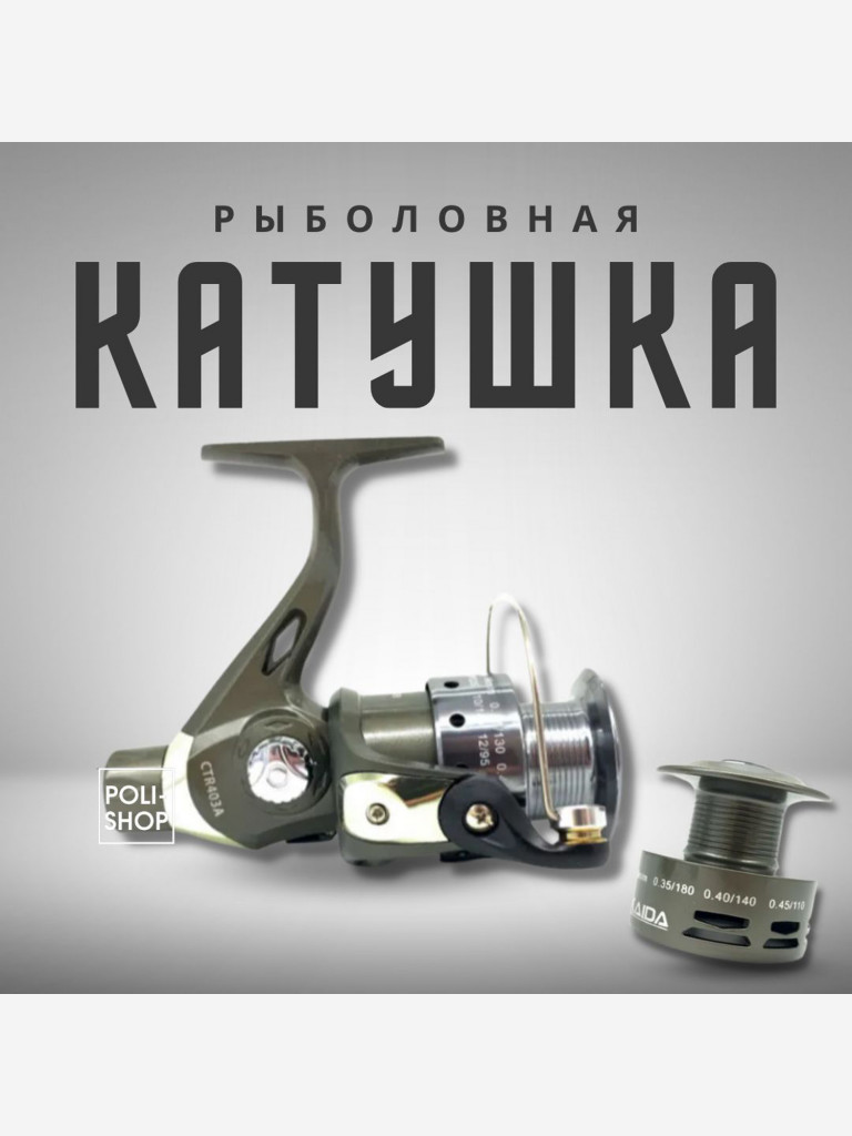 Катушка для спиннинга и удочки Kaida катушка для рыбалки безынерционная с металлической шпулей CTR-401A-1BB (1) подшипник