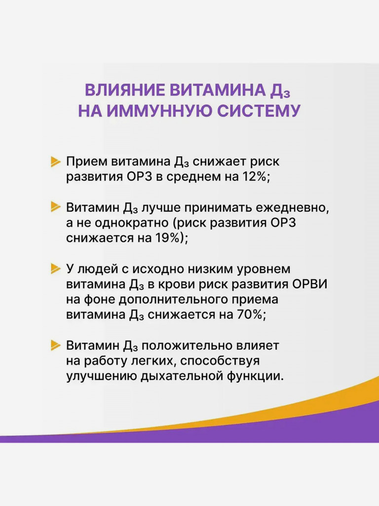 Витамин Д3 форте Эвалар 60 таблеток