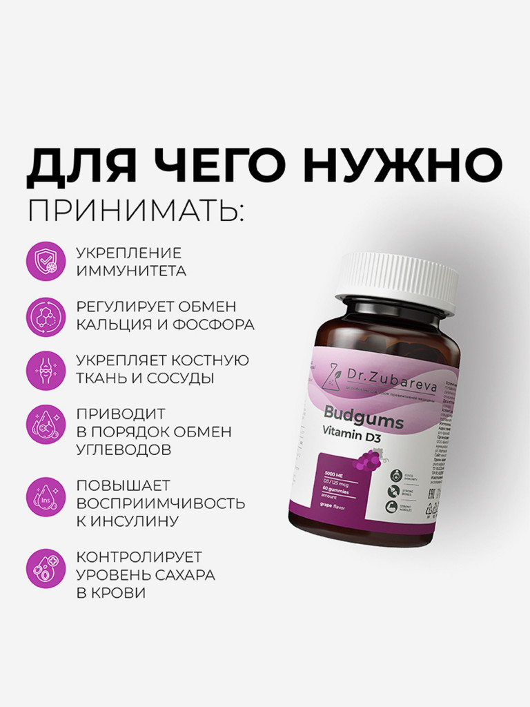 Мармелад Budgums, Витамин Д3 со вкусом винограда, 60 пастилок Dr. Zubareva