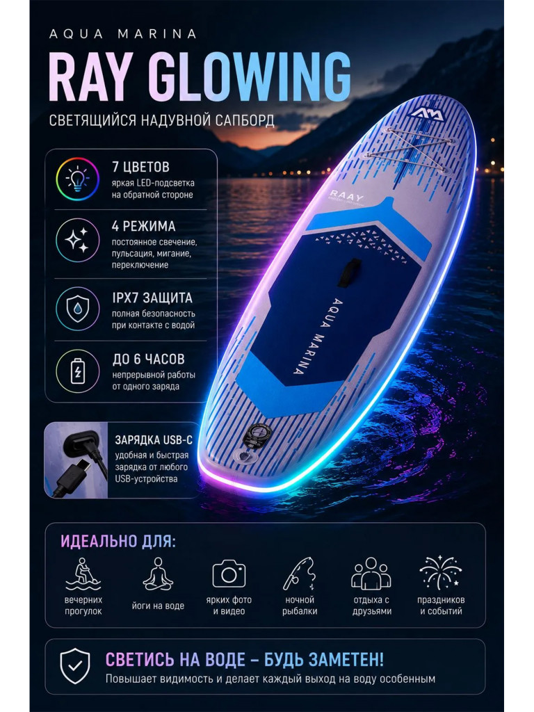 Сапборд Aqua Marina RAY 335 см, с подсветкой