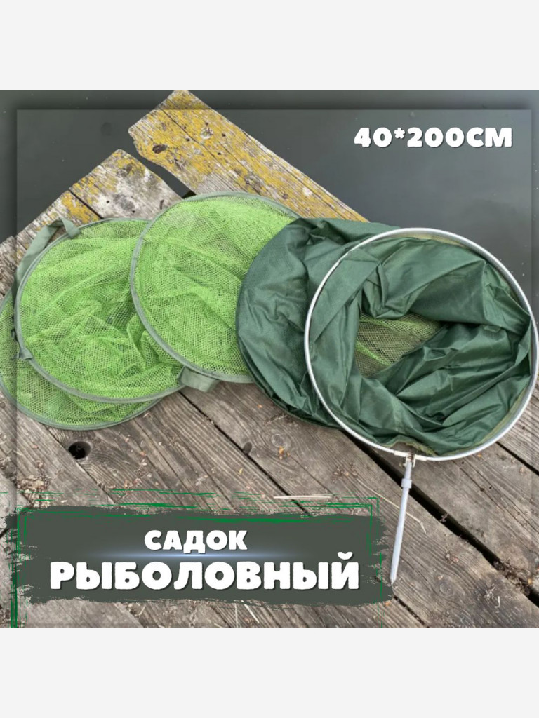 Садок рыболовный Blue Magic 40х200см в чехле