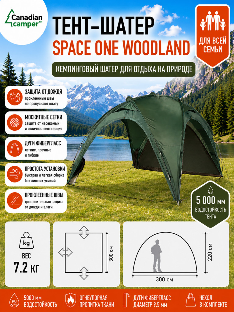 Тент-шатер Canadian Camper Space One woodland 6