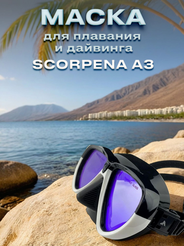 Маска для подводного плавания SCORPENA A3