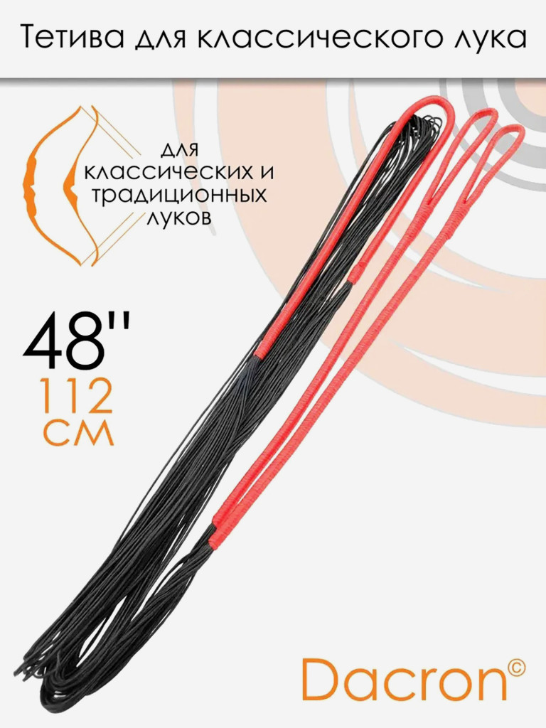 Тетива для классического лука 48" черная