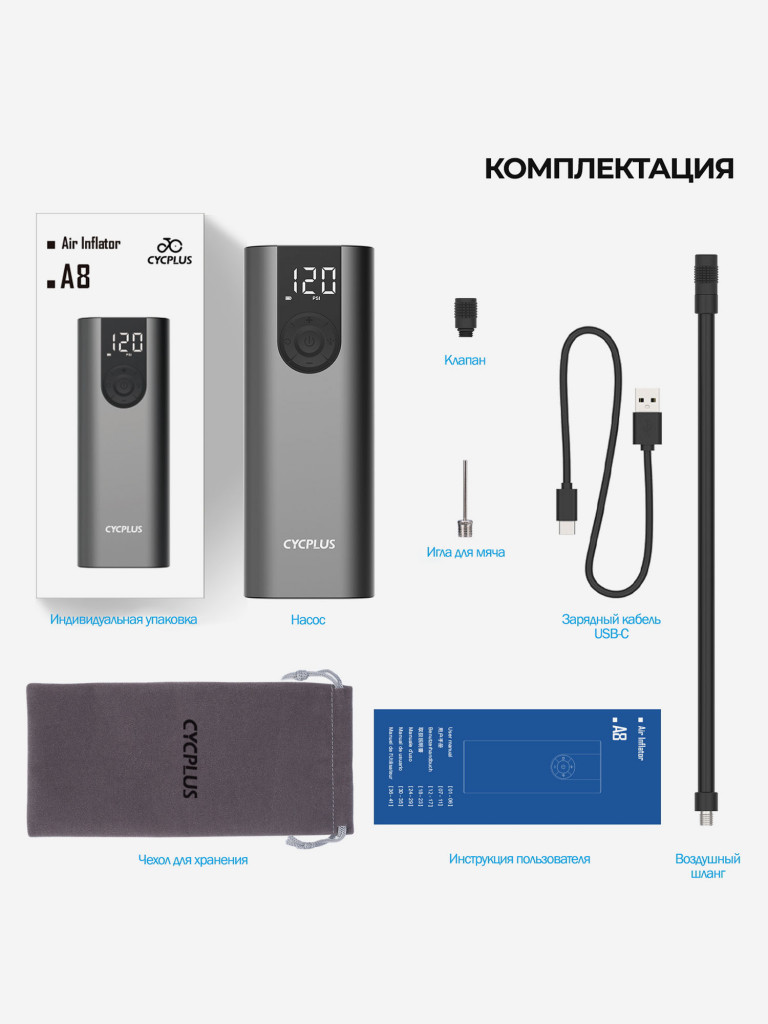 Портативный электрический насос Cycplus A8