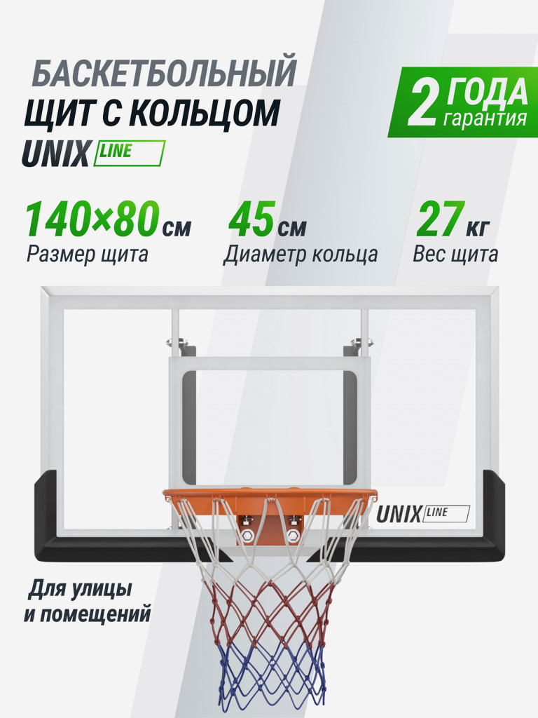 Баскетбольный щит UNIX Line B-Backboard-PC 50"x32" R45