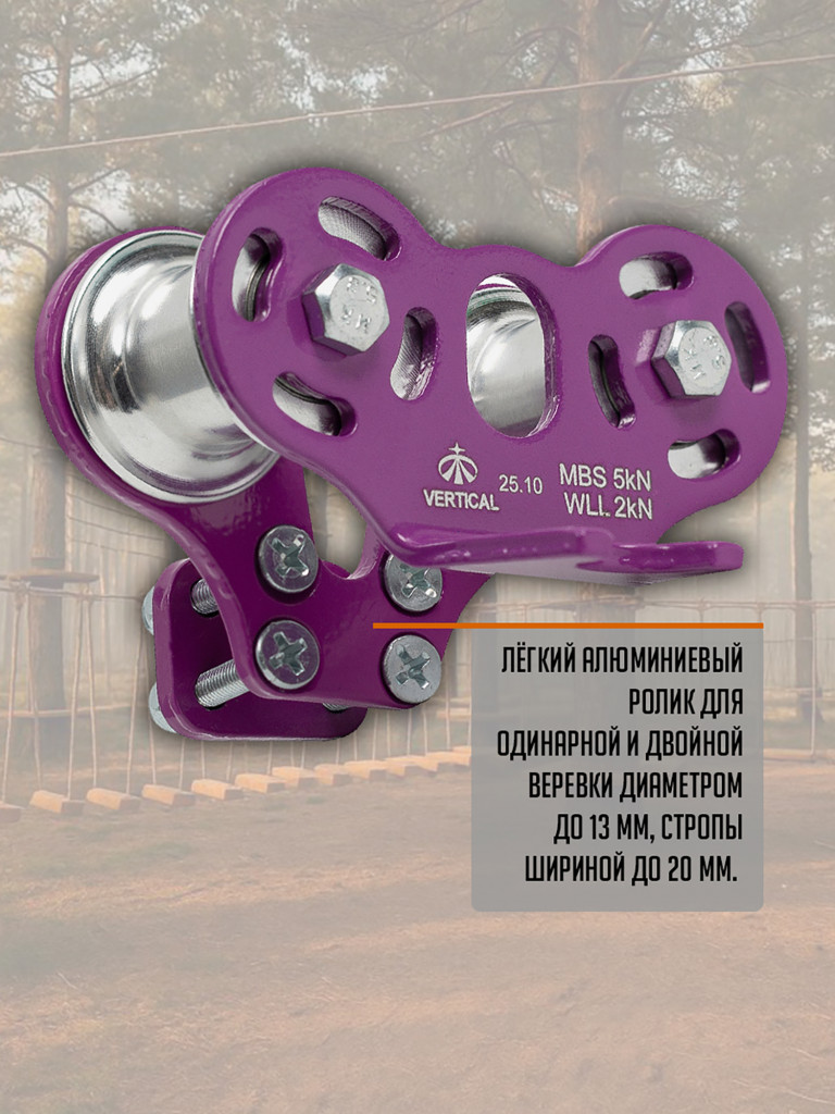 Ролик "Трек" фиолетовый. Вертикаль