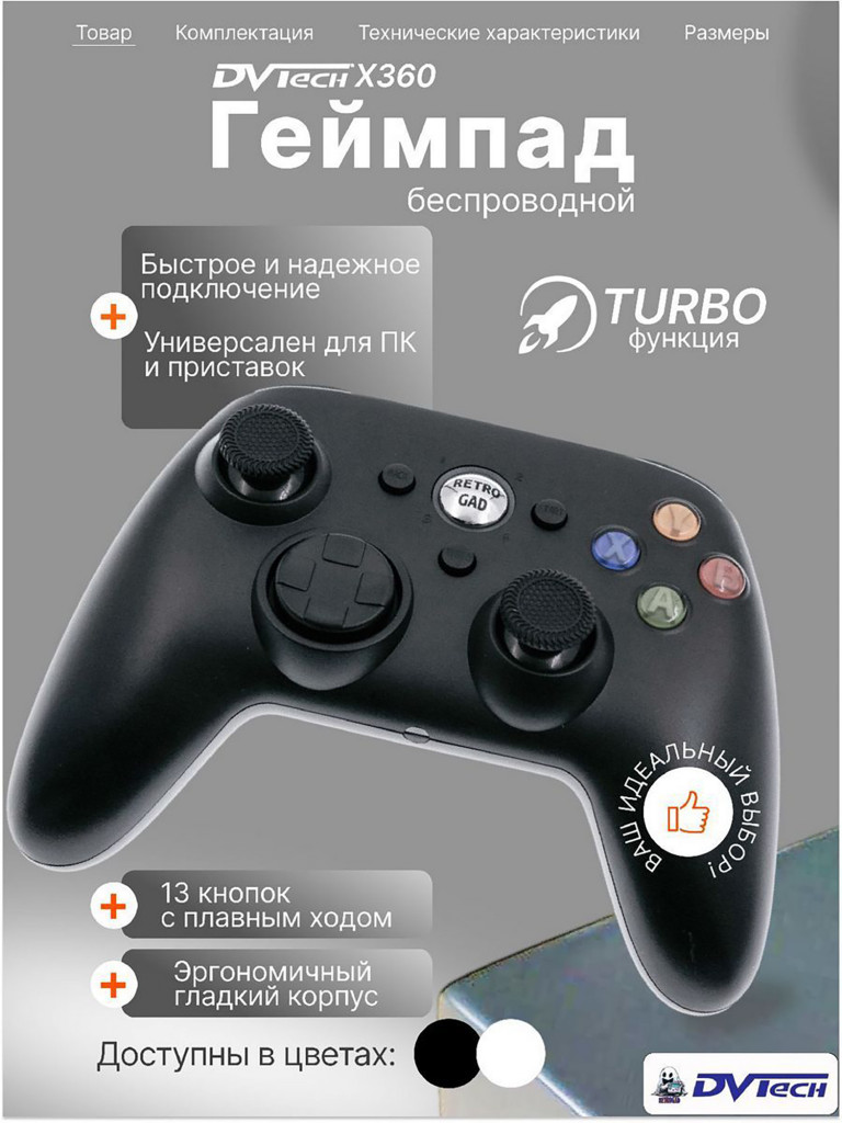 Беспроводной геймпад DVTech X360