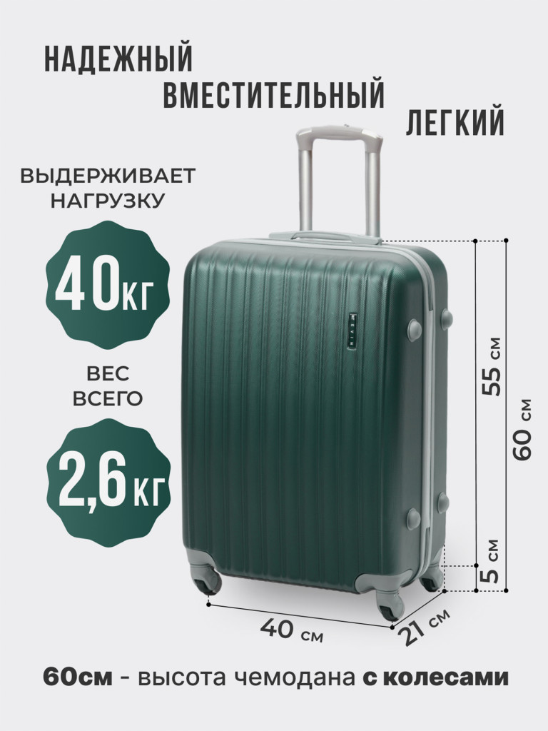Чемодан Tevin Sp средний пластиковый неубиваемый
