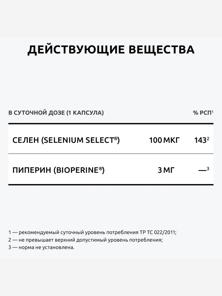 Селен UltraBalance 100 мкг с пиперином для мужчин и женщин, 90 капсул