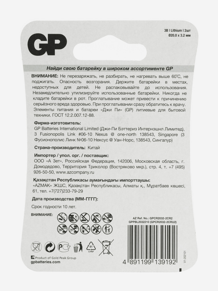 Батарейки литиевые GP CR2032-CRU2 Lithium, 2 шт.