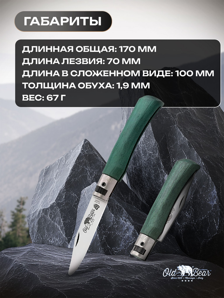 Нож складной Old Bear OBy с закргуленным лезвием, клинок 70 мм, рукоять дерево