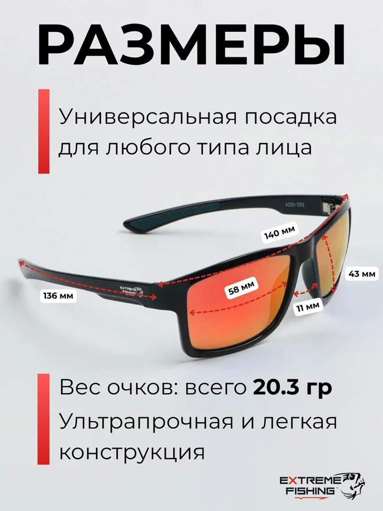 Очки поляризационные солнцезащитные Extreme Fishing Addiction ADD-333