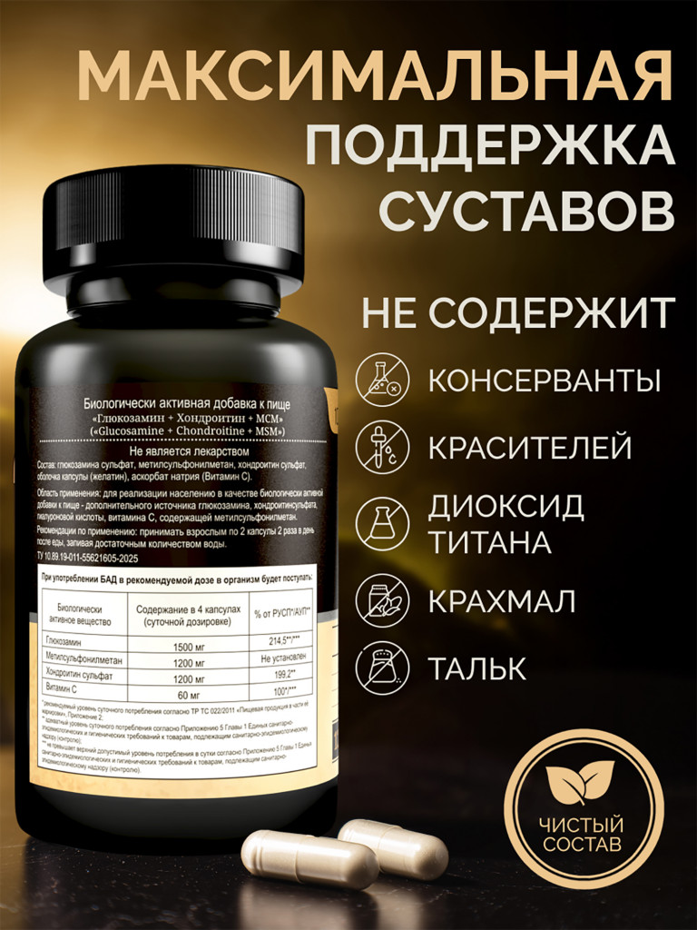 Глюкозамин Хондроитин МСМ + Витамин С MedCraft, 120 капс.