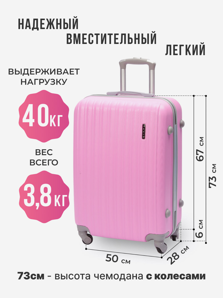 Чемодан Tevin l большой пластиковый неубиваемый