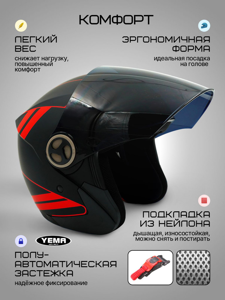 Мотошлем открытый Yema YM-619 для мотоцикла, скутера, мопеда, квадроцикла