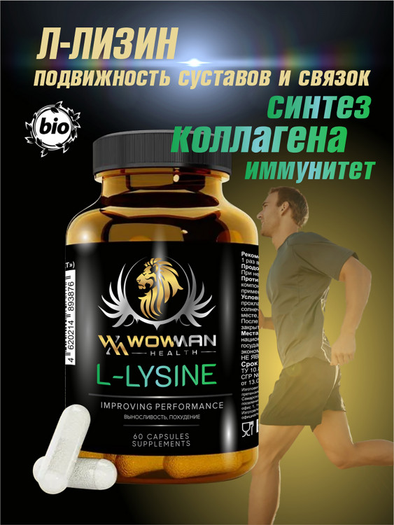 Аминокислота Л-ЛИЗИН WowMan WML-LYSINE 60 капсул