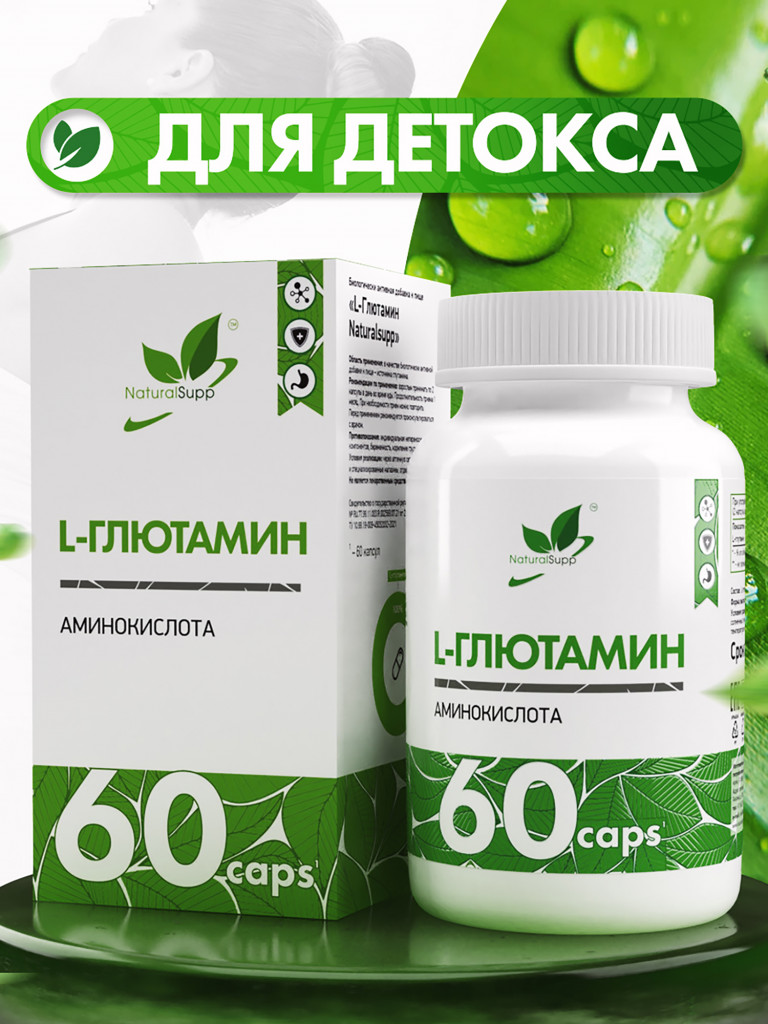 Л-Глютамин, NaturalSupp, 60 капсул